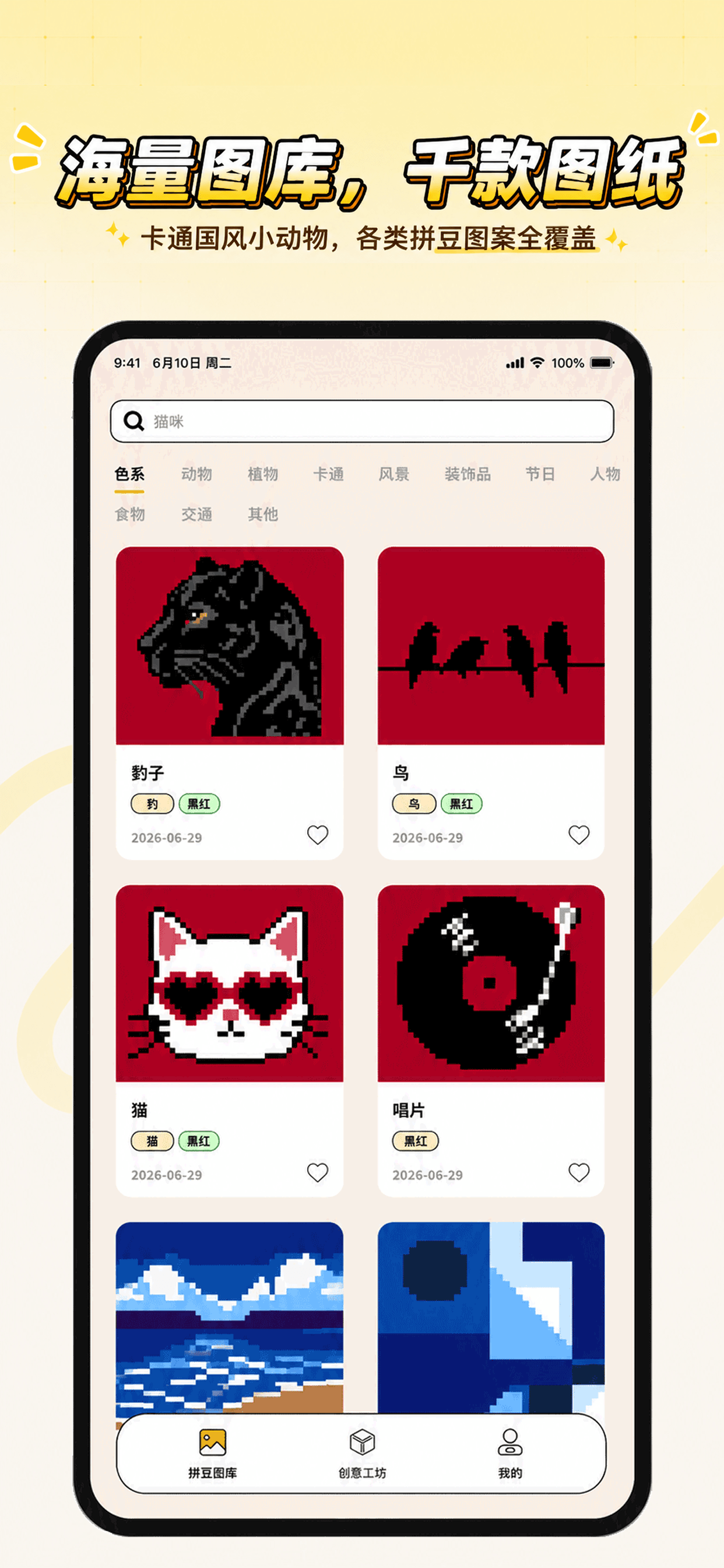 拼豆岛IP形象 - 免费领取7日会员